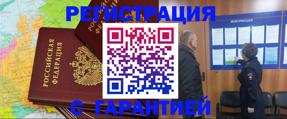 временная регистрация для всех в Киселёвске