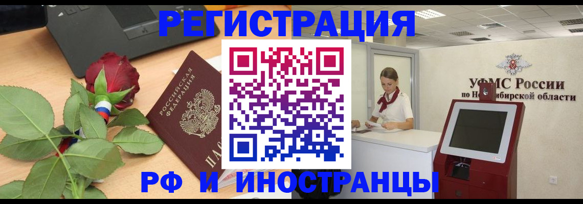 временная регистрация поиск в Киселёвске