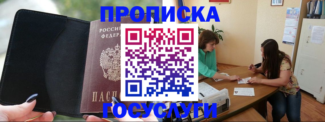 временная регистрация адрес в Киселёвске
