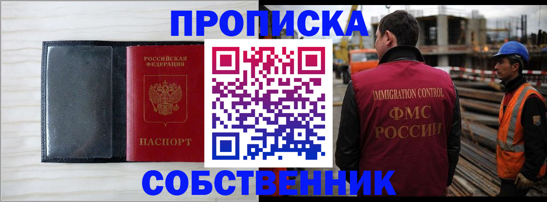 прописка для школы в Киселёвске