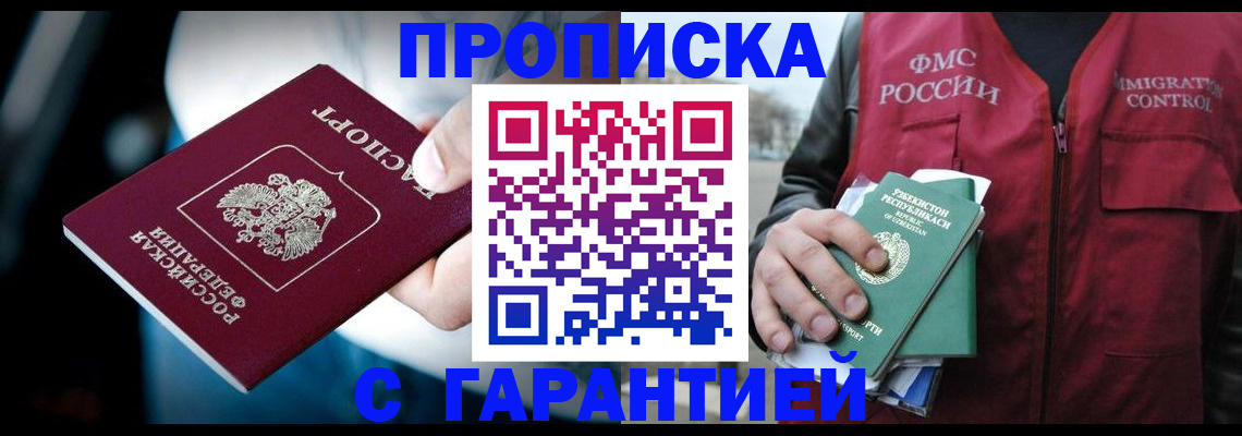 прописка для военкомата в Киселёвске