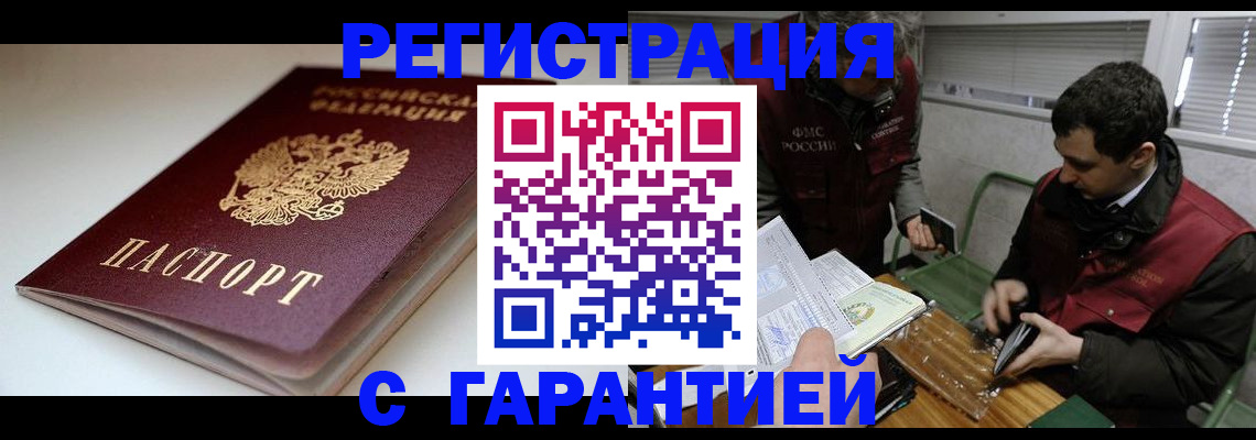 временная регистрация собственник в Киселёвске