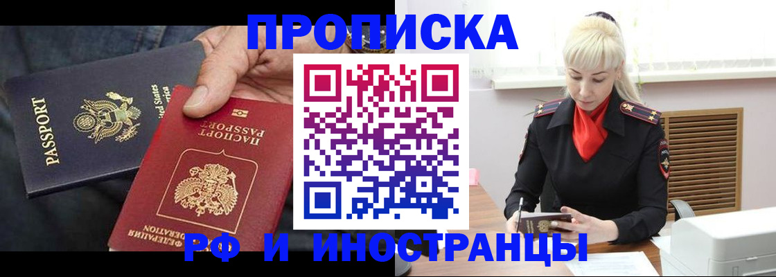 прописка 2025 в Киселёвске