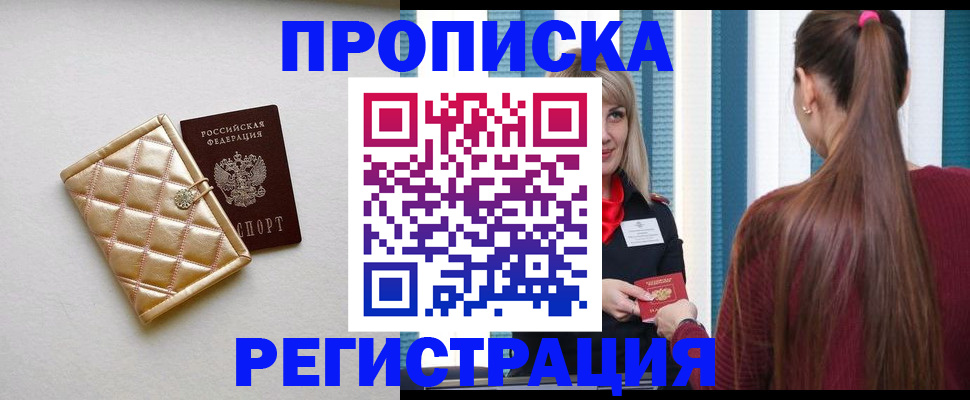 временная регистрация для всех в Киселёвске