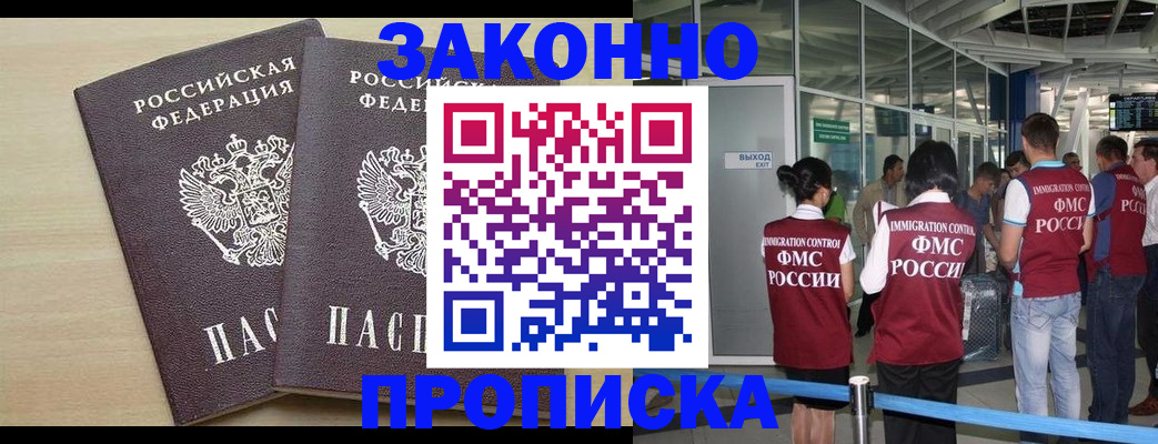 купить прописку в Киселёвске