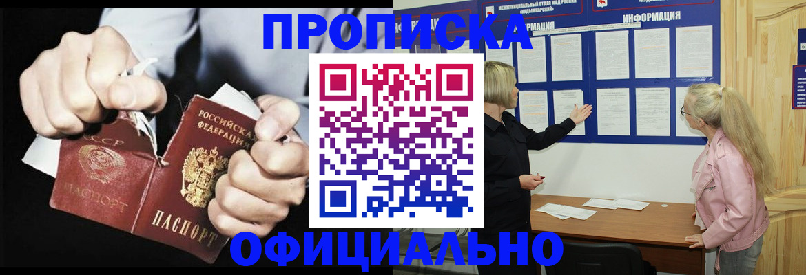 временная регистрация купить в Киселёвске