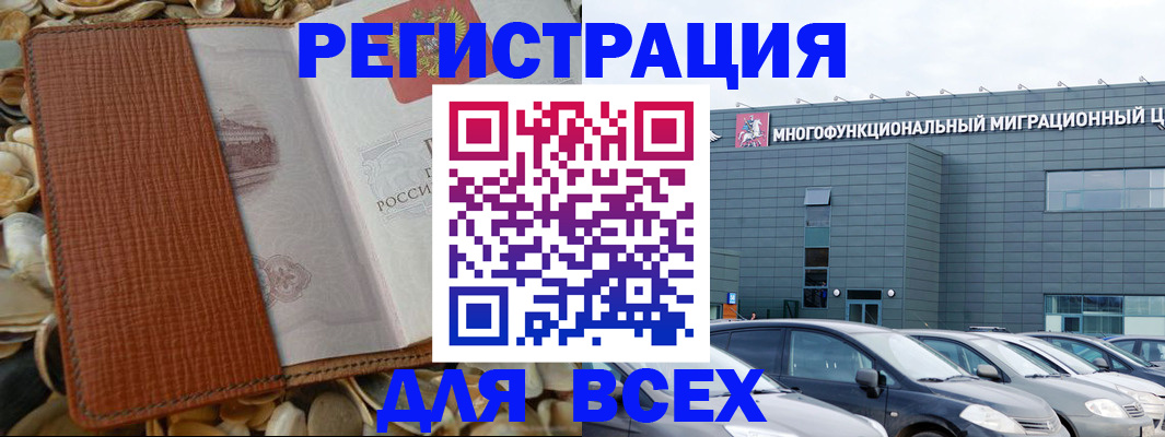 прописка иностранных граждан в Киселёвске